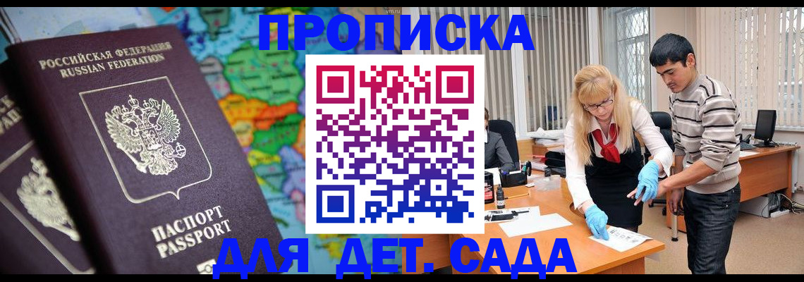прописка для работы в Вилюйске