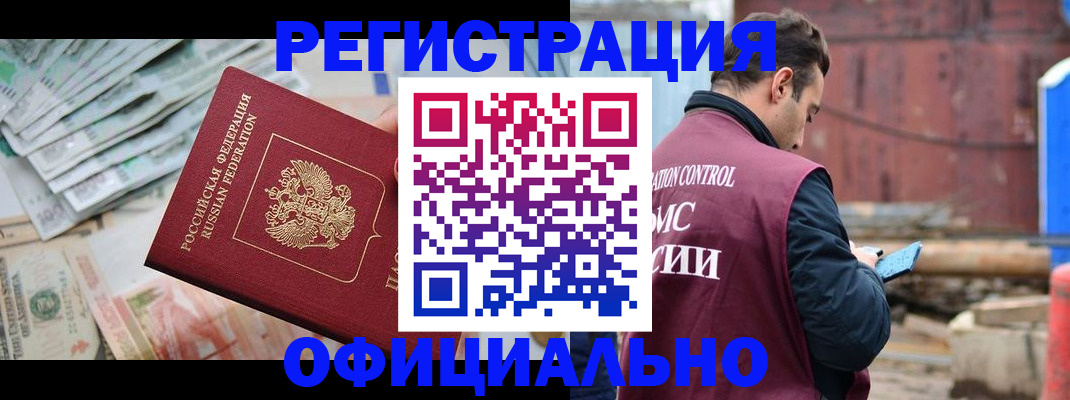 прописка иностранных граждан в Вилюйске